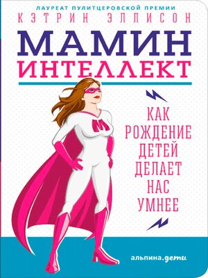 cover image of Мамин интеллект